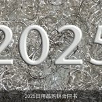 2025日用品购销合同书