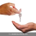 个人商铺租赁合同范本2025