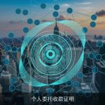 个人委托收款证明