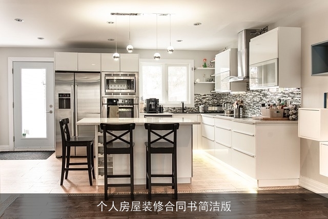 个人房屋装修合同书简洁版