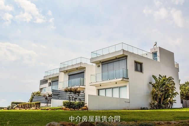 中介房屋租赁合同