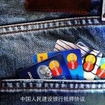 中国人民建设银行抵押协议