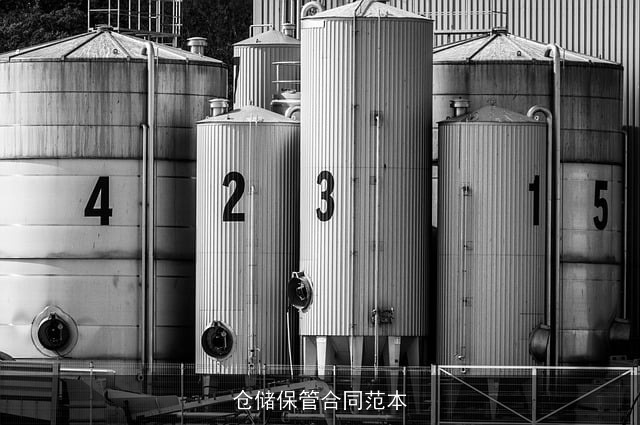 仓储保管合同范本