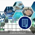 仓储租赁合同协议书