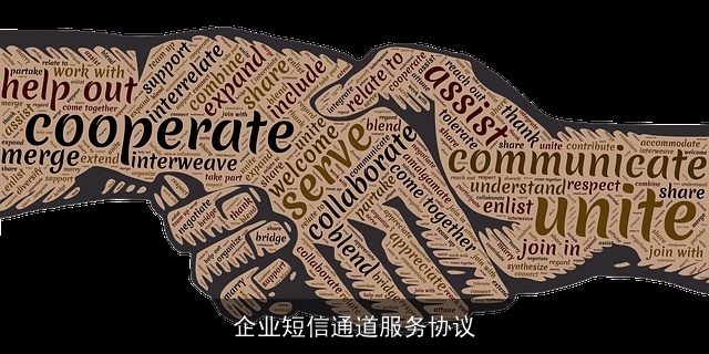 企业短信通道服务协议