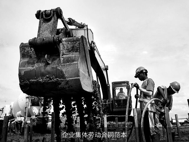 企业集体劳动合同范本