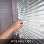 保洁服务承包合同范本