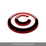 关于专利产品特许经营合同书范文