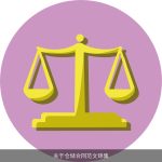 关于仓储合同范文锦集