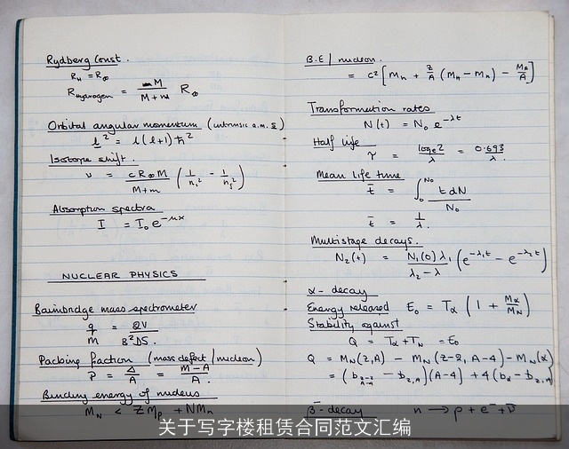 关于写字楼租赁合同范文汇编