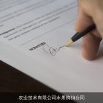 农业技术有限公司水果购销合同