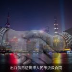 出口信用证抵押人民币贷款合同