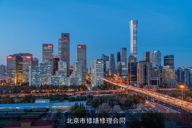 北京市修缮修理合同