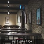 单位食堂承包合同书