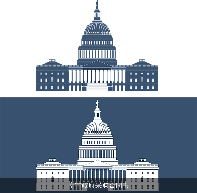 南宁政府采购合同书