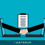 厂房房产租赁合同