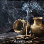 厂房股权转让协议书