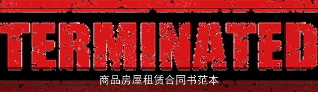 商品房屋租赁合同书范本