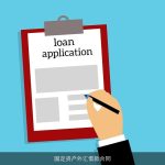 固定资产外汇借款合同