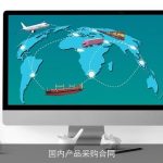 国内产品采购合同