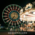 地块项目合作开发合同书