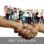 墙面广告发布合同书
