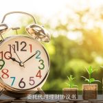 委托代理理财协议书