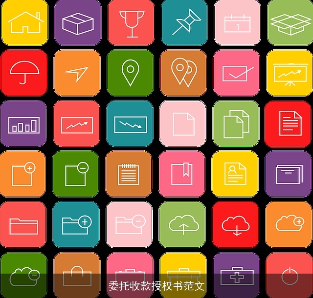 委托收款授权书范文