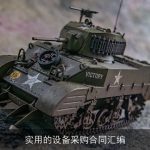 实用的设备采购合同汇编