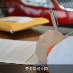 劳务居间合同