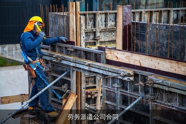 劳务派遣公司合同