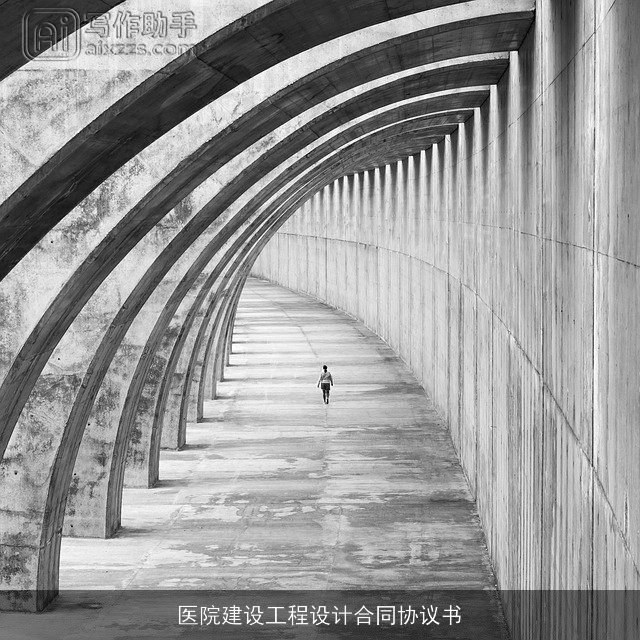 医院建设工程设计合同协议书