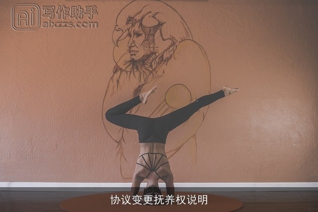 协议变更抚养权说明