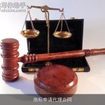 商标申请代理合同