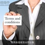 商用房屋租赁合同合集