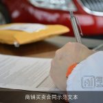 商铺买卖合同示范文本