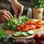 土石方劳务合同