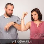 夫妻离婚财产协议书