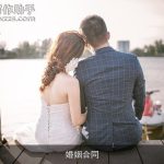 婚姻合同
