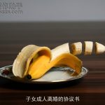 子女成人离婚的协议书