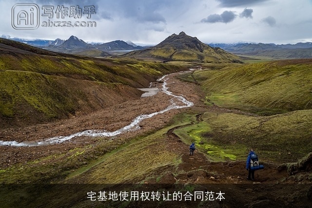 宅基地使用权转让的合同范本