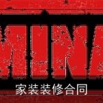 家装装修合同