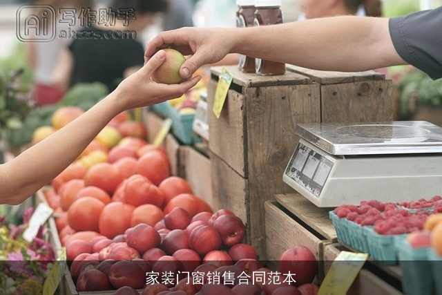 家装门窗销售合同范本