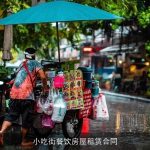 小吃街餐饮房屋租赁合同