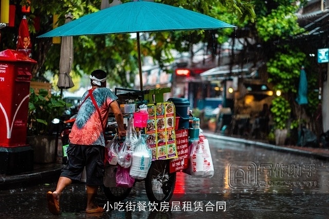小吃街餐饮房屋租赁合同