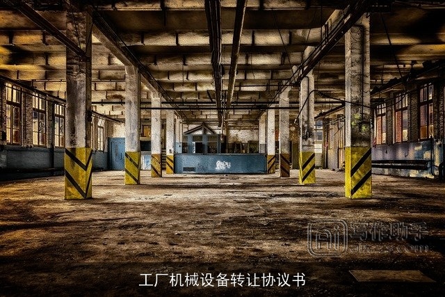 工厂机械设备转让协议书
