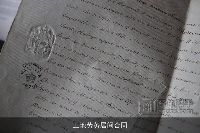 工地劳务居间合同