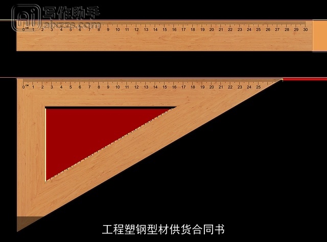 工程塑钢型材供货合同书