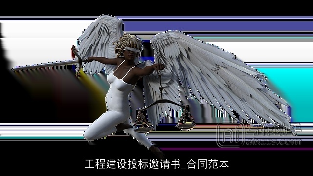 工程建设投标邀请书_合同范本