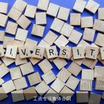 工资专项集体合同